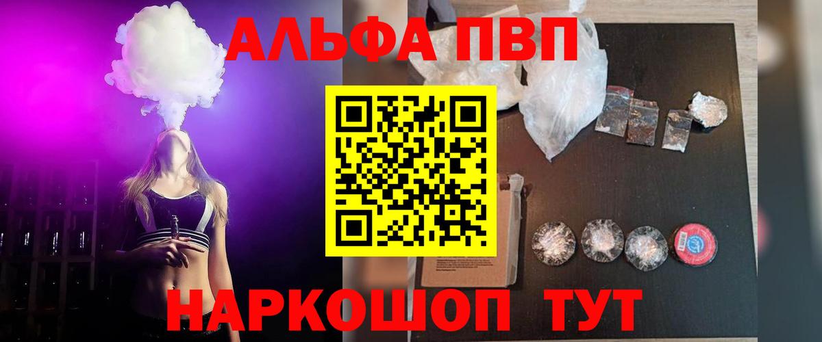 Альфа ПВП Crystall Камышлов