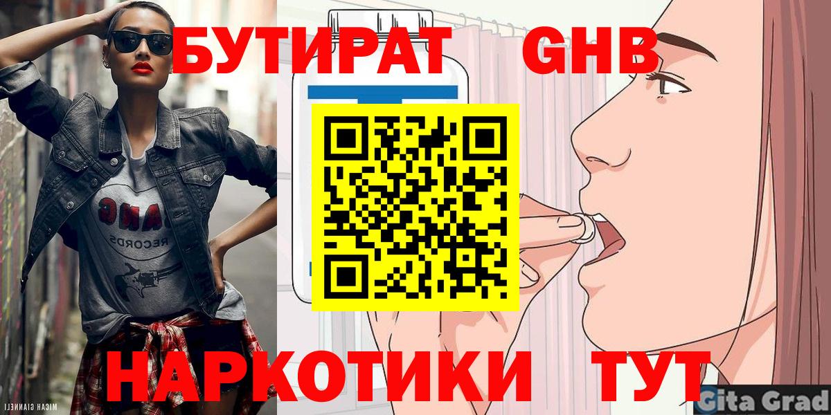 Бутират  Вход с VPN  Камышлов  БУТИРАТ буратино 