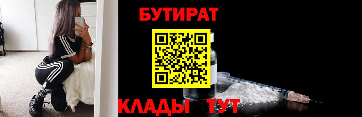 Бутират бутик Камышлов