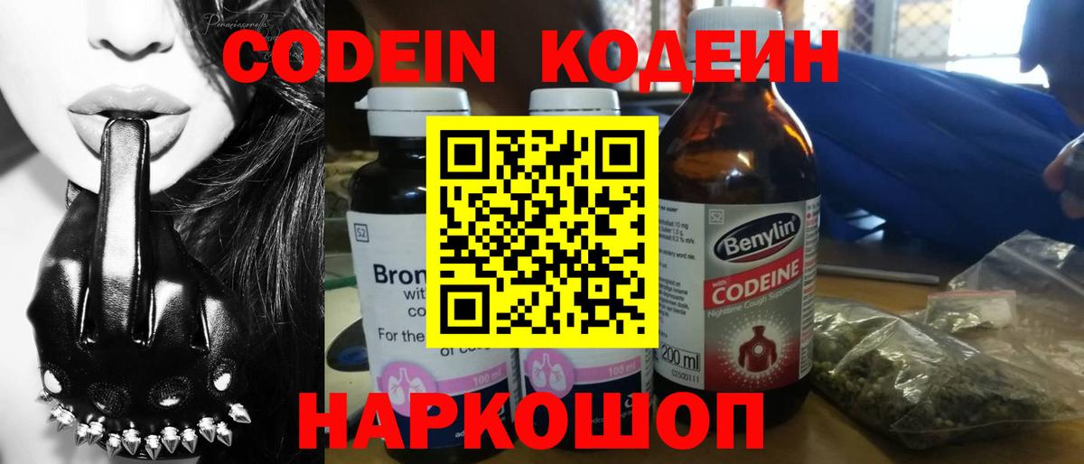 Кодеин напиток Lean (лин)  Вход с VPN  Кодеин напиток Lean (лин)  Камышлов 