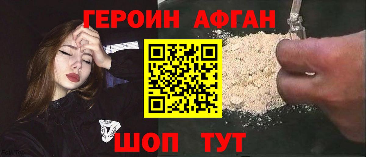 ГЕРОИН Афган  Вход с VPN  Камышлов 