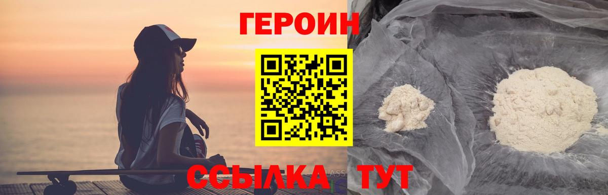 ГЕРОИН белый Камышлов