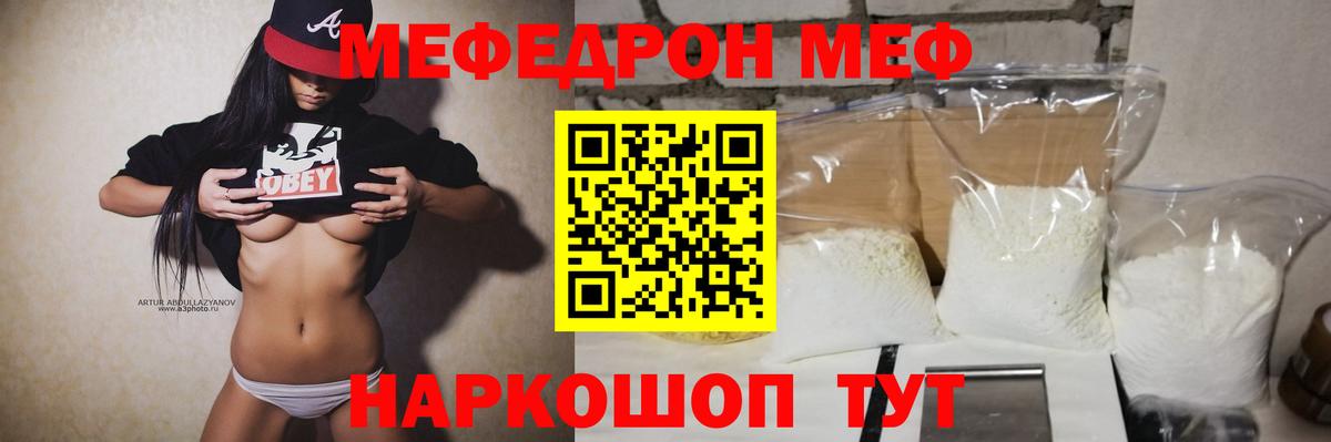 Меф мяу мяу  Камышлов