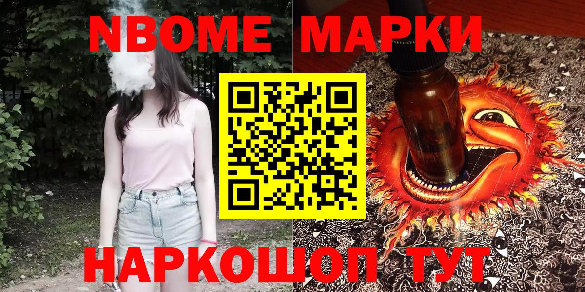 Наркотические марки 1500мкг Камышлов